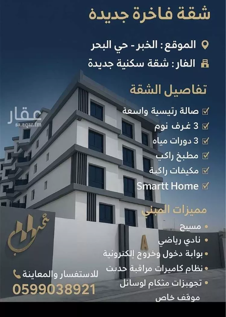 شقة للإيجار في شارع 10325567, حي البحر, مدينة الخبر, المنطقة الشرقية