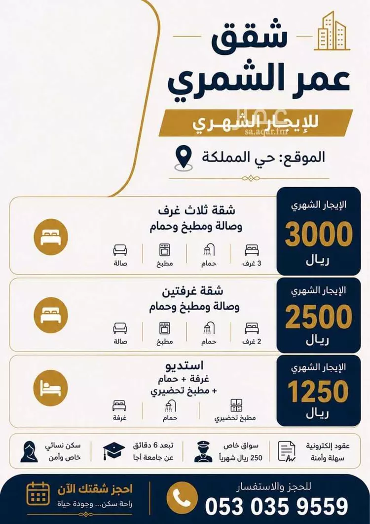 Apartment for Rent in Hail Hadri Al Bilad