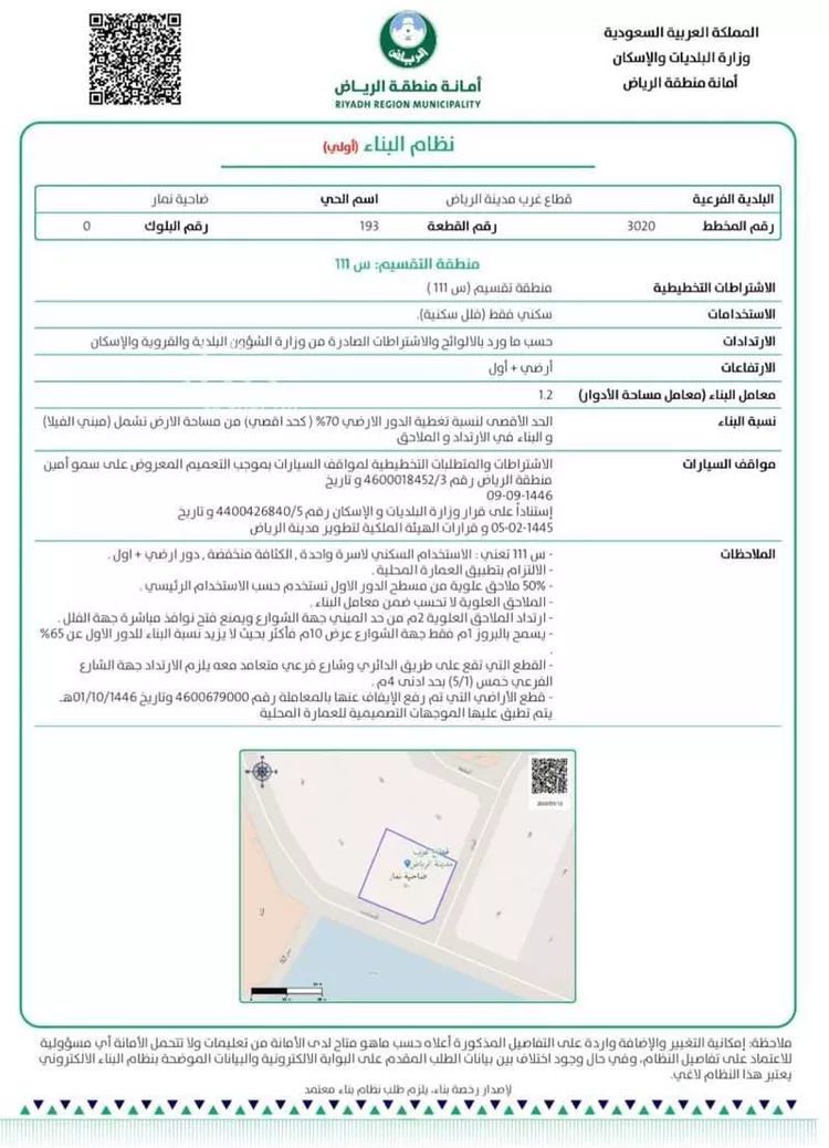 أرض للبيع في شارع شارع 20, حي ضاحية نمار, مدينة الرياض, منطقة الرياض صورة 3