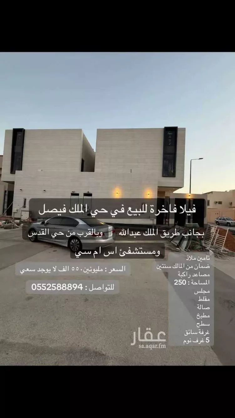فيلا للبيع في شارع عاصم العنبري, حي القدس, مدينة الرياض, منطقة الرياض