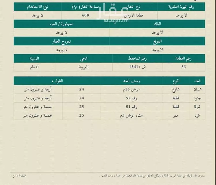 أرض للبيع في شارع 441136, حي العروبة, مدينة الدمام, المنطقة الشرقية