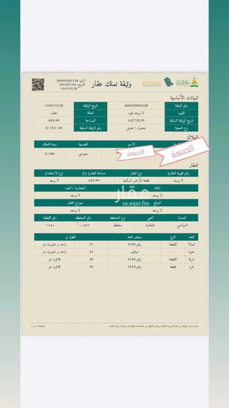 أرض للبيع في شارع صفية بنت الخطاب ، حي الخالدية ، الدوادمي ، الدوادمي