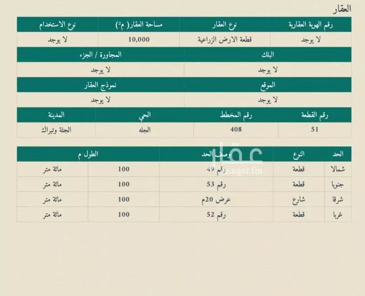 Land for Sale in Al Quwaiiyah Al Muruj