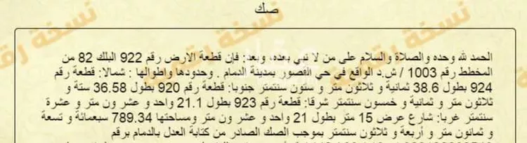 أرض للبيع في مدينة الظهران, المنطقة الشرقية