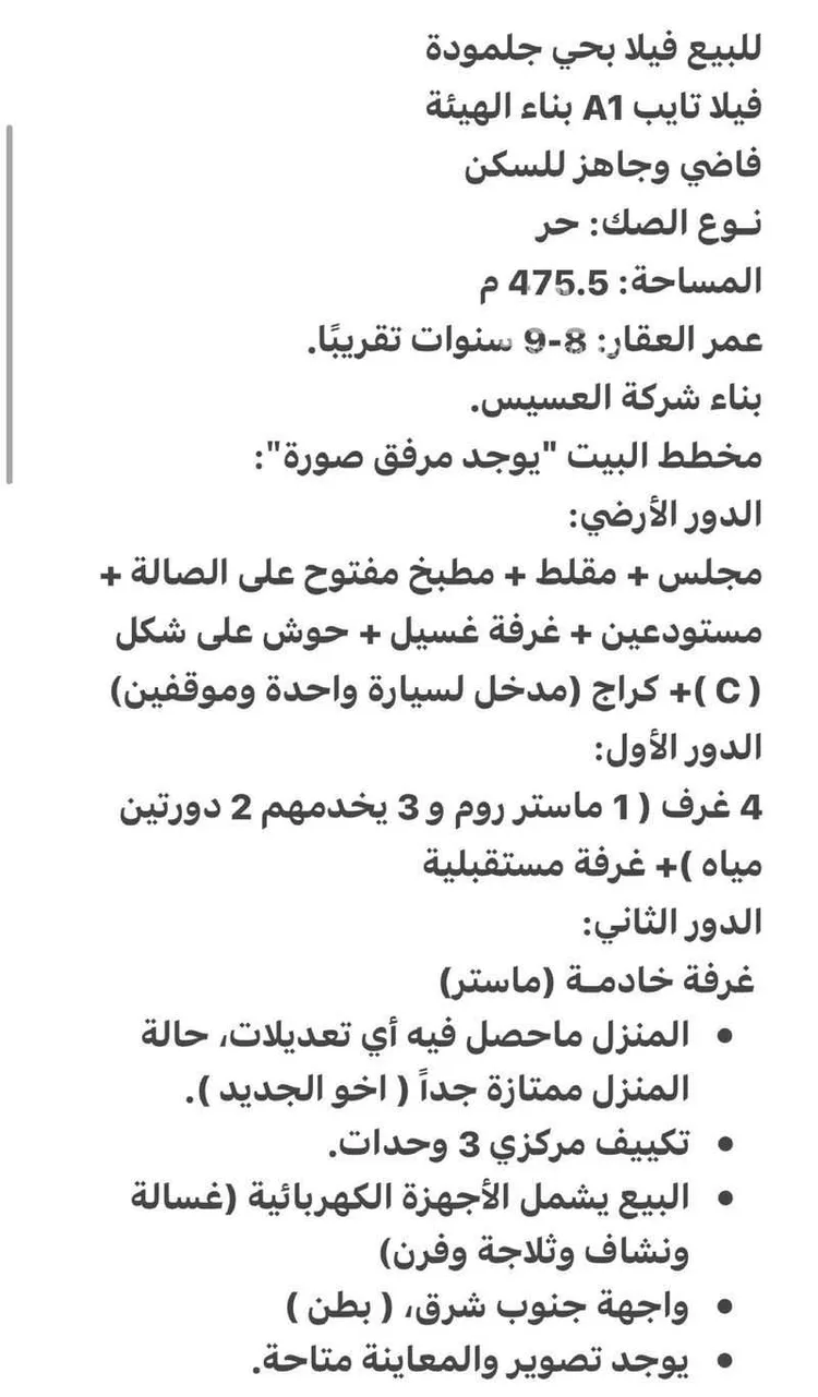 فيلا للبيع في شارع شارع النسيم, مدينة مدينه الجبيل الصناعيه, المنطقة الشرقية صورة 4