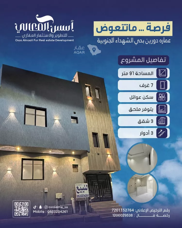 Building for Sale in Taif Ashuhada Aljanubiyyah