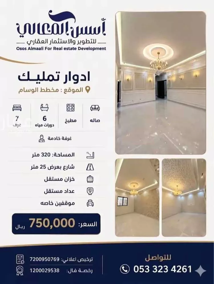 Apartment for Sale in Taif Al Wesam