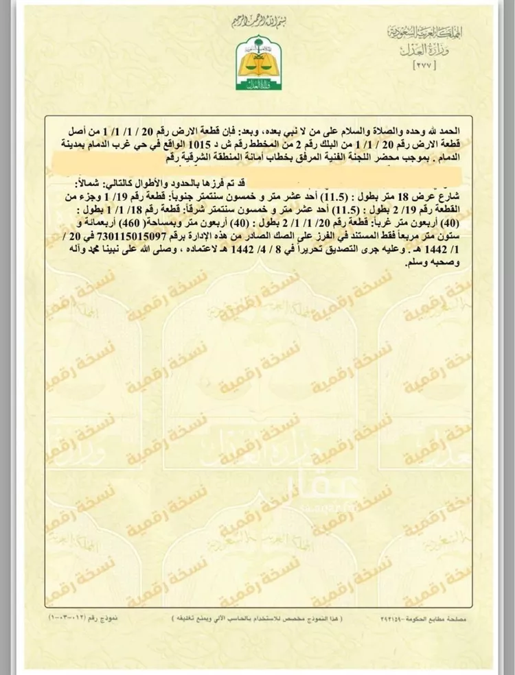 أرض للبيع في شارع 6935777, حي العروبة, مدينة الدمام, المنطقة الشرقية
