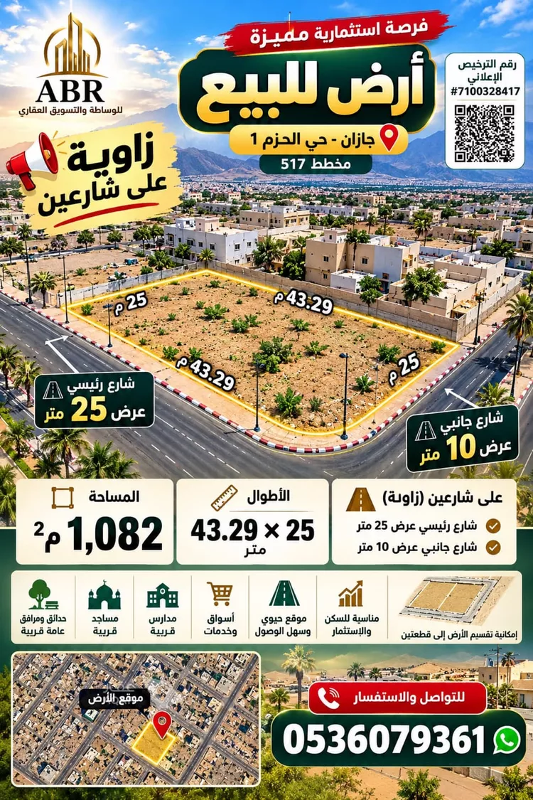 Land for Sale in Sabya Al Ghara