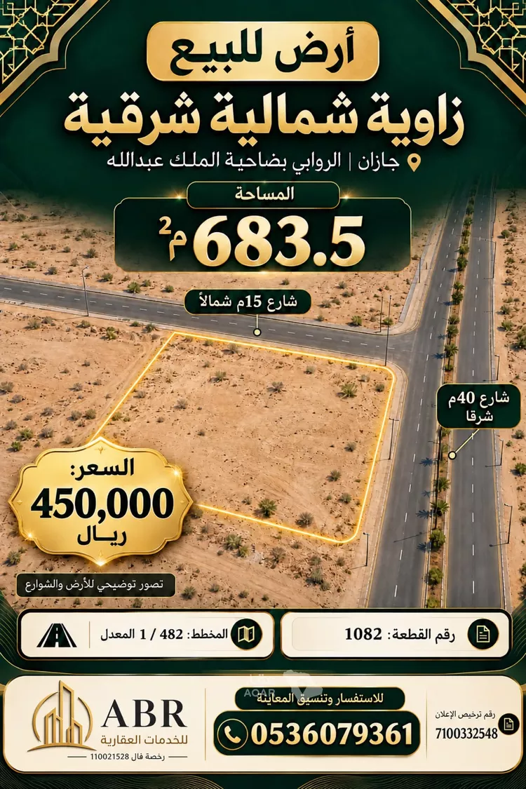أرض للبيع في شارع الروابي 7, حي الروابي, مدينة جازان, منطقة جازان 2