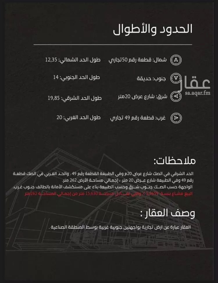 أرض للبيع في شارع 2394808, حي النسيم, مدينة امارة منطقة مكة المكرمة - الطائف, منطقة مكة المكرمة صورة 2