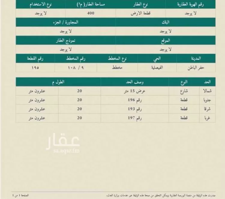 Land for Sale in Hafr Al Batin Al Faisaliah