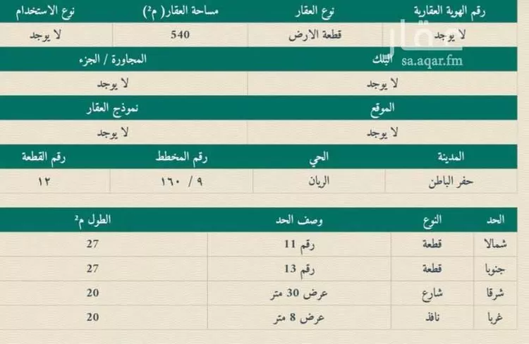 أرض للبيع في شارع بكر بن حارث, حي الريان, مدينة حفر الباطن, المنطقة الشرقية صورة 2