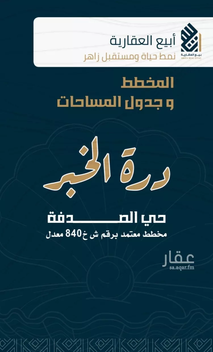 أرض للبيع في شارع مخطط درة الخبر, حي الصدفة, مدينة الدمام, المنطقة الشرقية