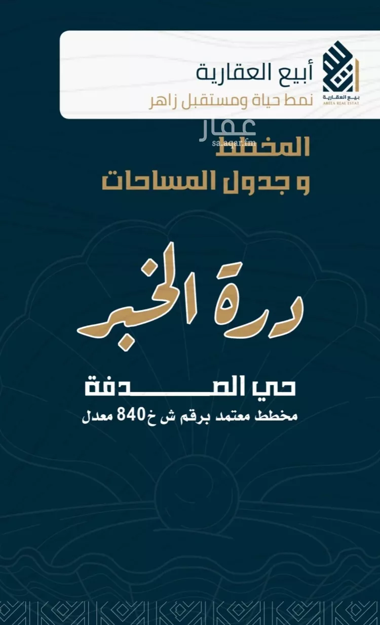 أرض للبيع في شارع مخطط درة الخبر, حي الصدفة, مدينة الدمام, المنطقة الشرقية