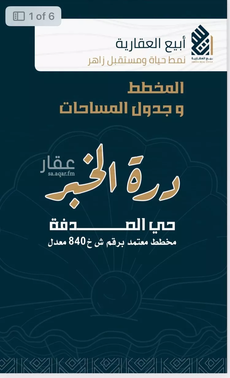 أرض للبيع في شارع سلمه بن سليمان, حي الصدفة, مدينة الدمام, المنطقة الشرقية