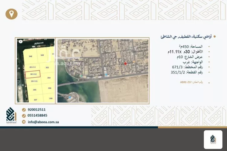 أرض للبيع في حي شاطىء القطيف , مدينة القطيف, المنطقة الشرقية