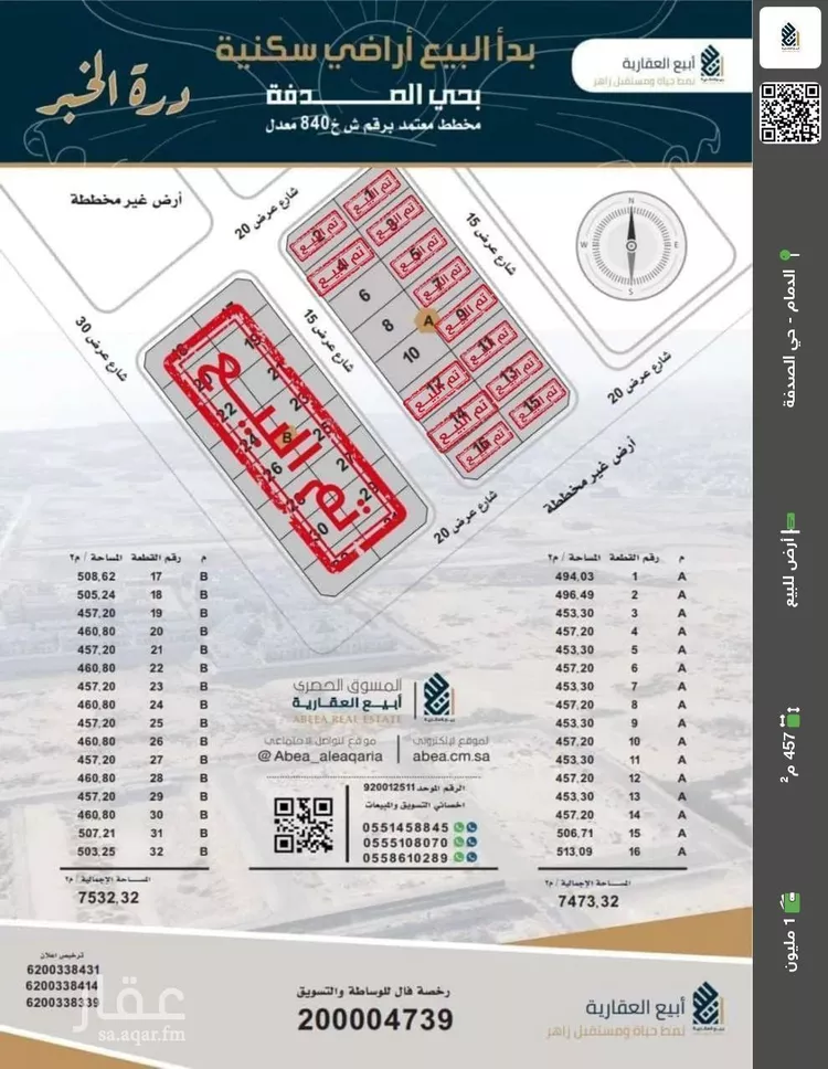 أرض للبيع في شارع ثابت بن الجذع, حي الصدفة, مدينة الدمام, المنطقة الشرقية