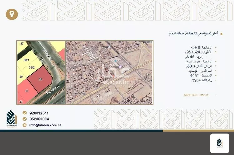 أرض للبيع في شارع الملك عبد الله, حي الفيصلية, مدينة الدمام, المنطقة الشرقية
