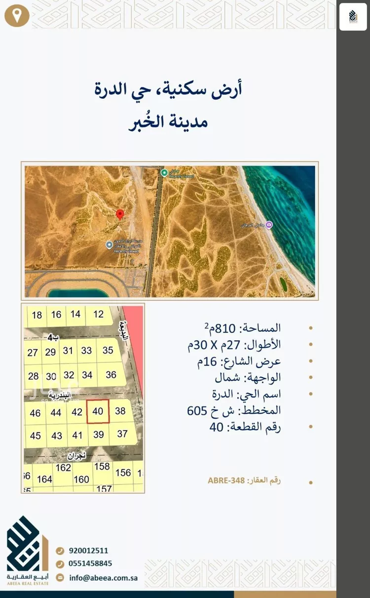 Land for Sale in Al Khobar Al Aqiq صورة 2