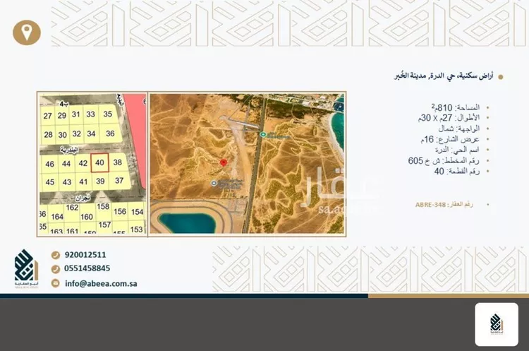 Land for Sale in Al Khobar Al Aqiq
