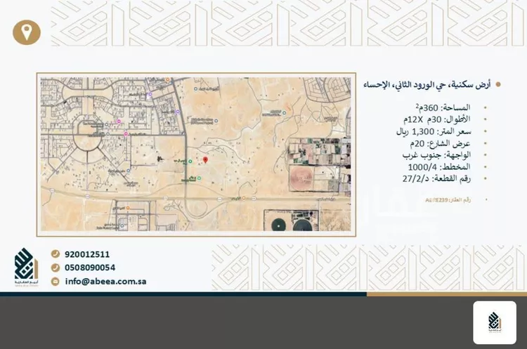 أرض للبيع في حي الورود الثاني, مدينة الاحساء, المنطقة الشرقية