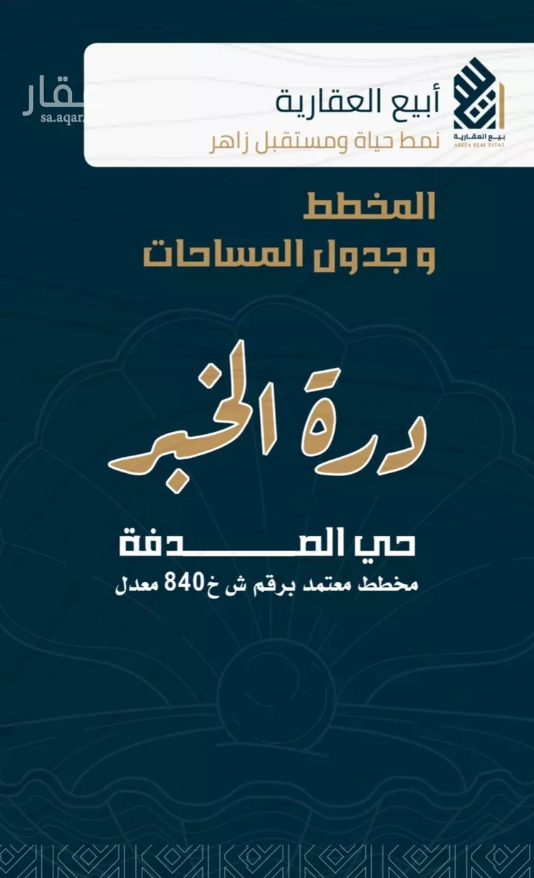 أرض للبيع في شارع مخطط درة الخبر, حي الصدفة, مدينة الدمام, المنطقة الشرقية