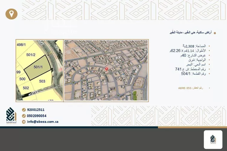 Land for Sale in Dammam As Sadafah صورة 2