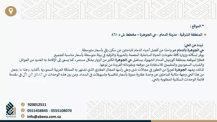 أرض للبيع في شارع النورس, حي الجوهرة, مدينة الدمام, المنطقة الشرقية صورة 5