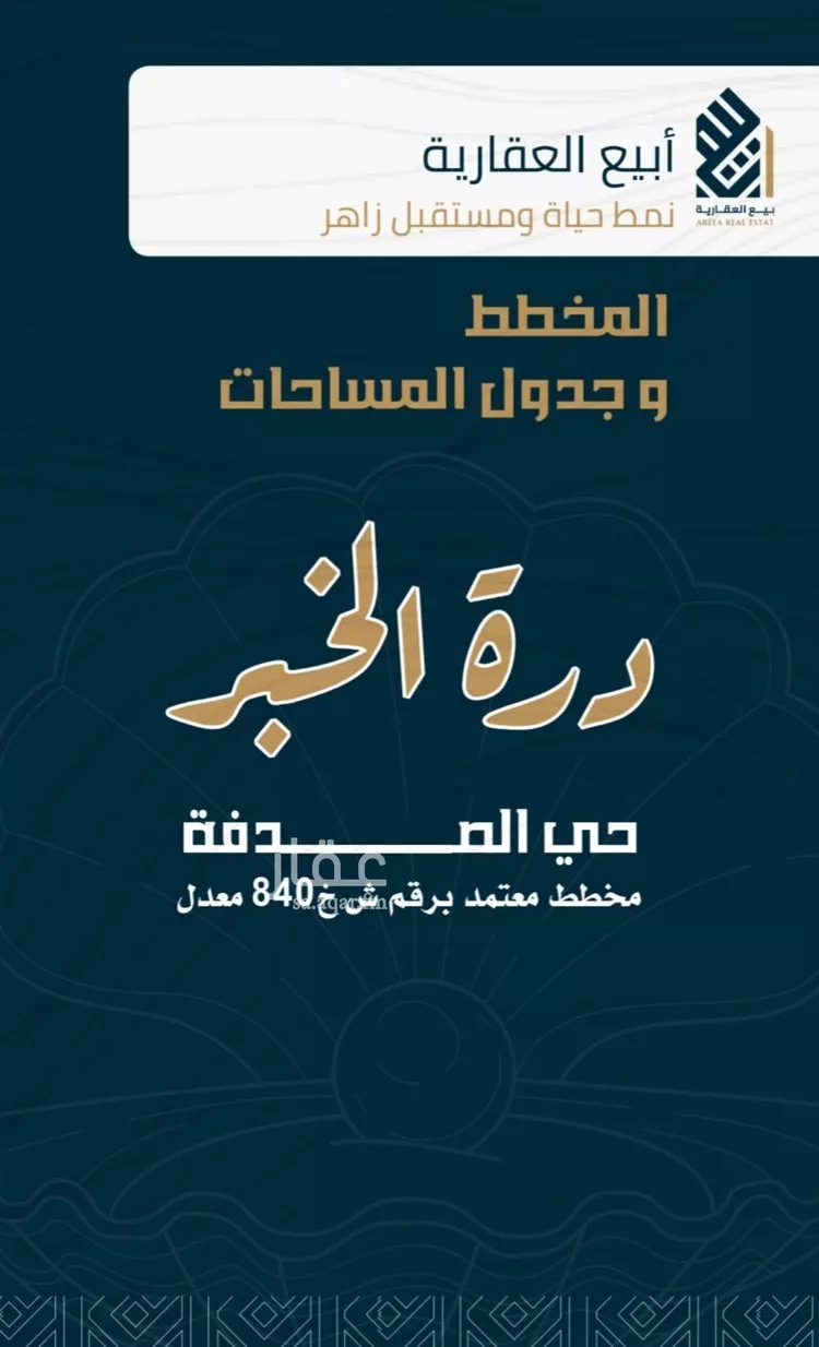 أرض للبيع في شارع مخطط درة الخبر, حي الصدفة, مدينة الدمام, المنطقة الشرقية صورة 2