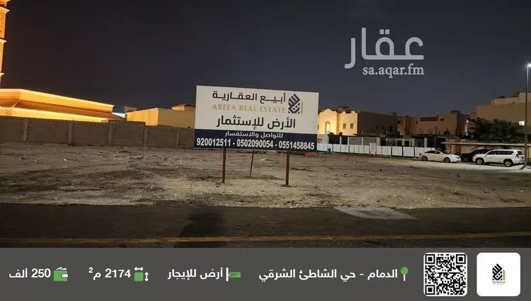 أرض للإيجار في شارع صفوان بن قدامة, حي الشاطئ الشرقي, مدينة الدمام, المنطقة الشرقية