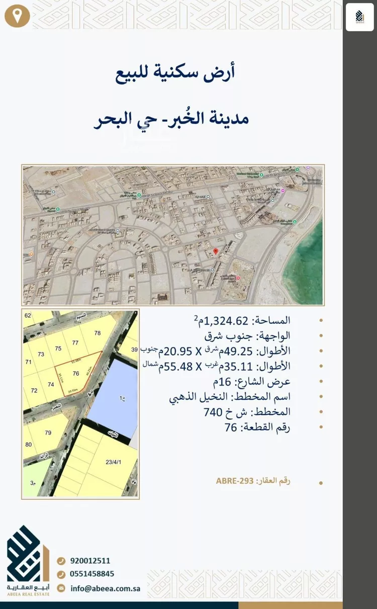 Land for Sale in Dammam As Sadafah