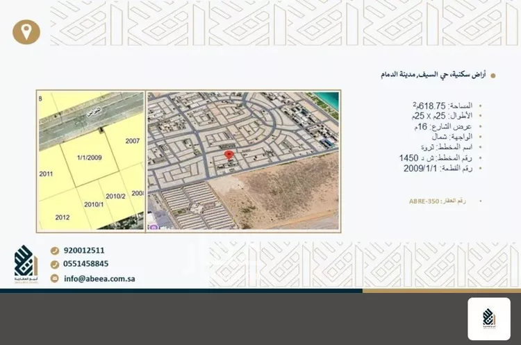 Land for Sale in Dammam As Saif