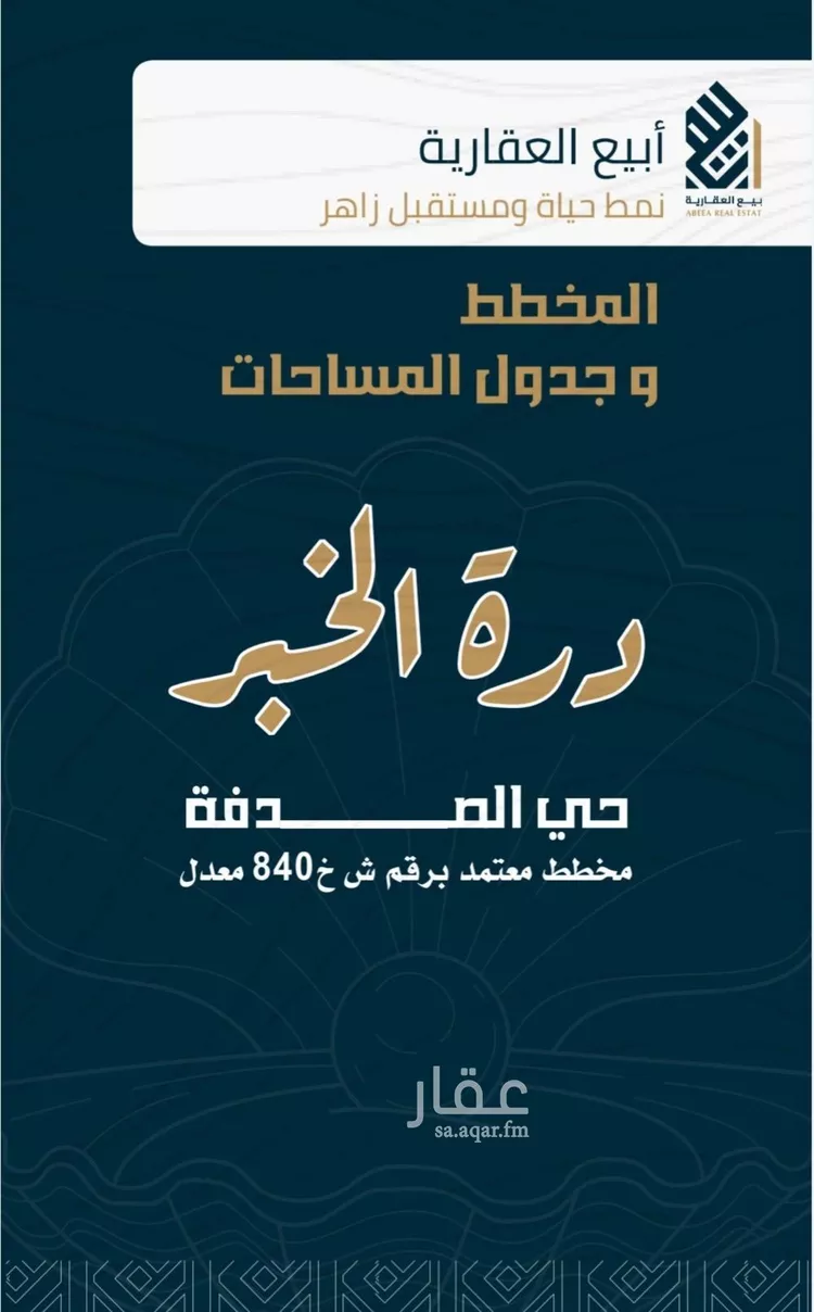 أرض للبيع في شارع سلمه بن سليمان, حي الصدفة, مدينة الدمام, المنطقة الشرقية