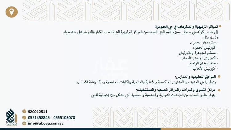 أرض للبيع في شارع النورس, حي الجوهرة, مدينة الدمام, المنطقة الشرقية صورة 5