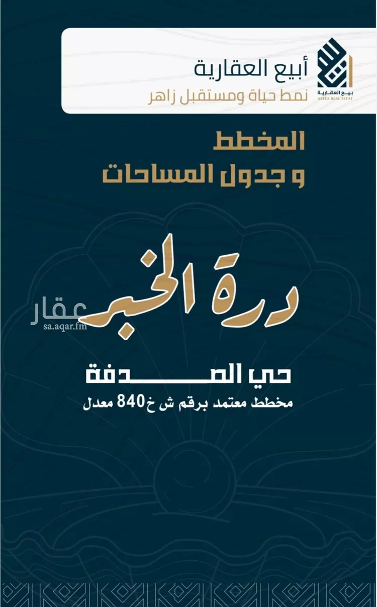 أرض للبيع في شارع مخطط درة الخبر, حي الصدفة, مدينة الدمام, المنطقة الشرقية