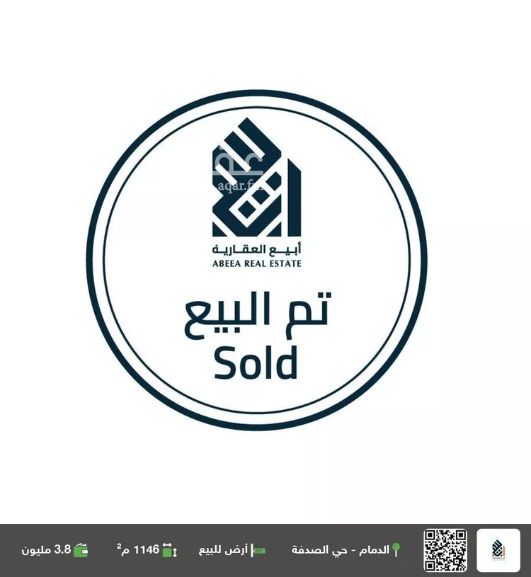 أرض للبيع في شارع ابو اسحاق الحربي, حي الصدفة, مدينة الدمام, المنطقة الشرقية