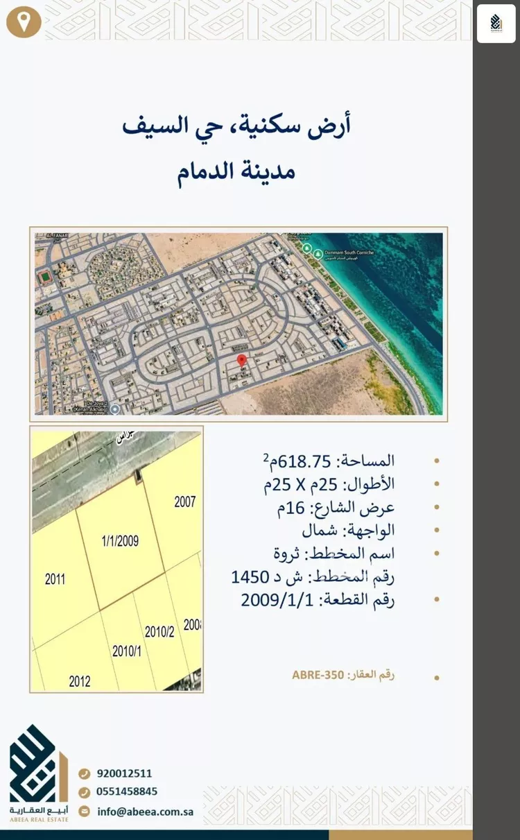 Land for Sale in Dammam As Saif صورة 2