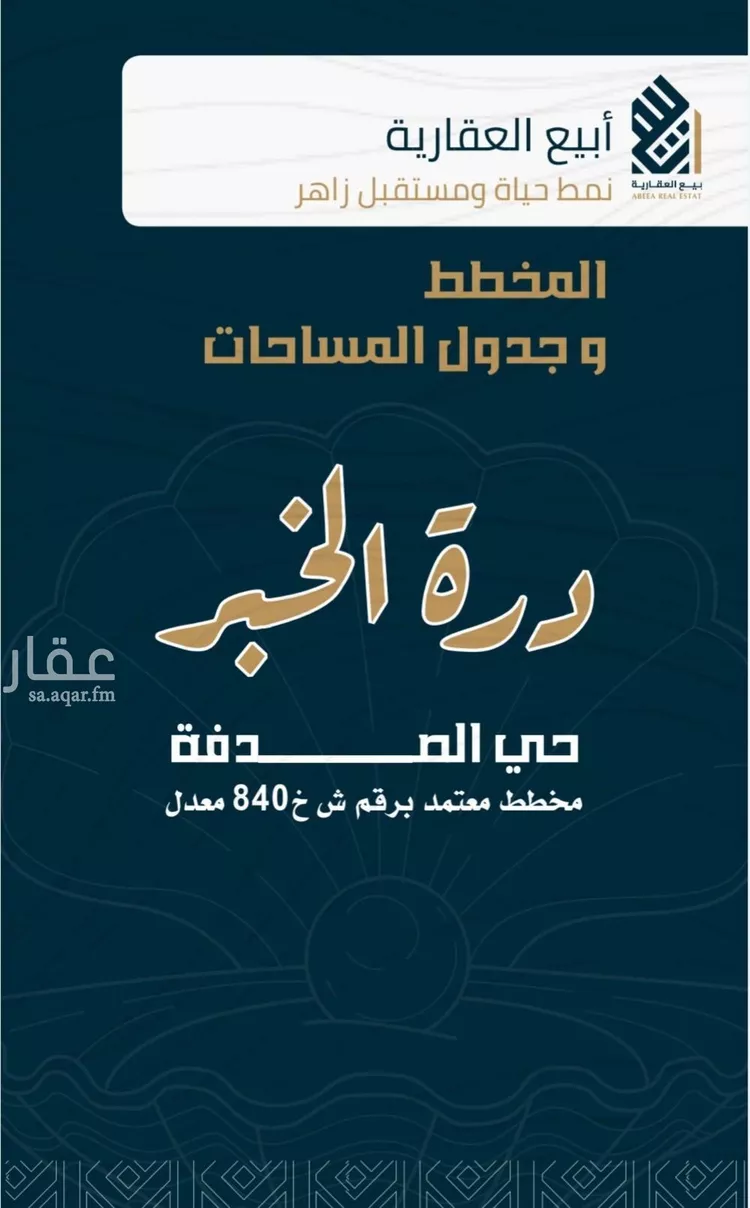 أرض للبيع في شارع الصدفه, حي الصدفة, مدينة الدمام, المنطقة الشرقية