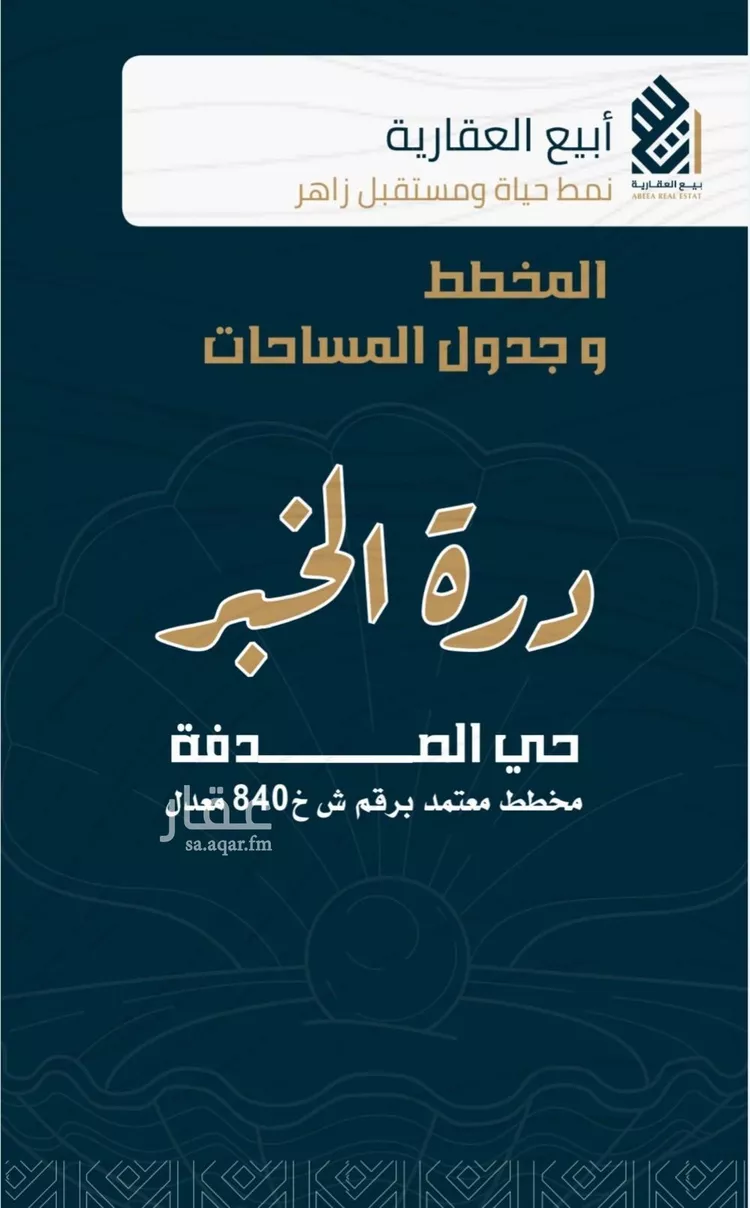 أرض للبيع في شارع الفوزان, حي الصدفة, مدينة الدمام, المنطقة الشرقية