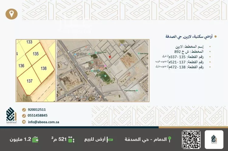 أرض للبيع في حي الصدفة, مدينة الدمام, المنطقة الشرقية