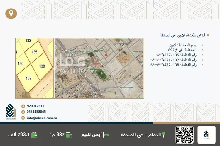 أرض للبيع في حي الصدفة, مدينة الدمام, المنطقة الشرقية