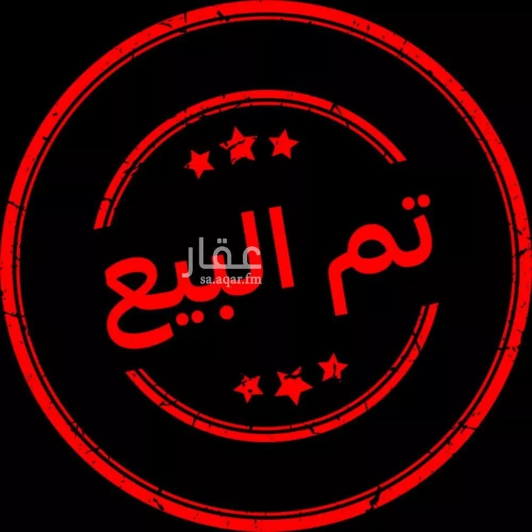 أرض للبيع في شارع أبو عبيدة بن الجراح, حي الصدفة, مدينة الدمام, المنطقة الشرقية
