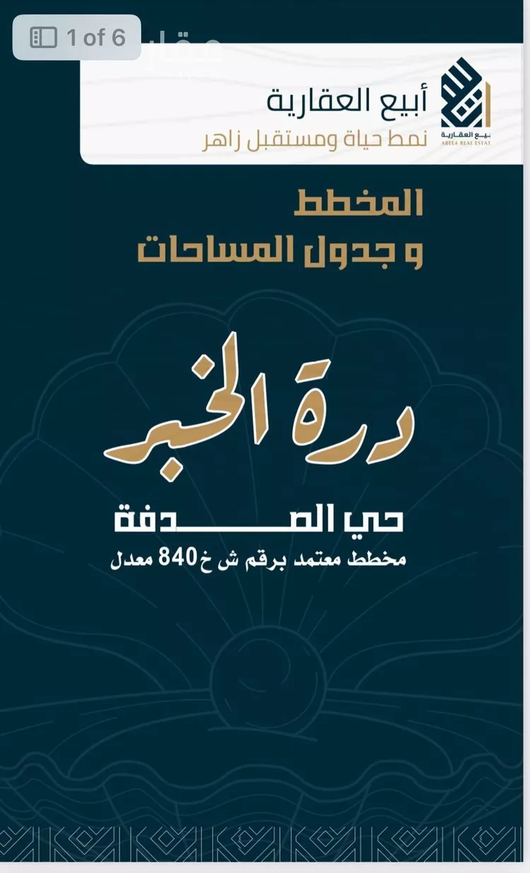أرض للبيع في حي الصدفة, مدينة الدمام, المنطقة الشرقية