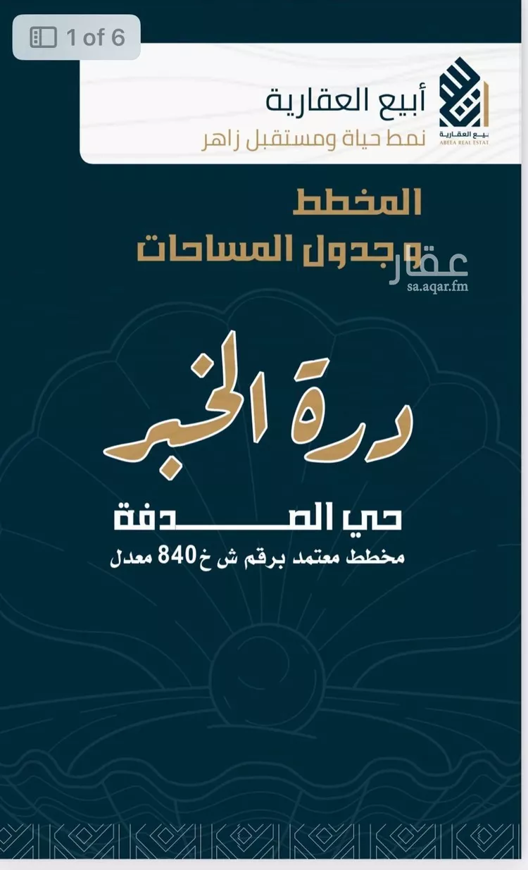 أرض للبيع في شارع سلمه بن سليمان, حي الصدفة, مدينة الدمام, المنطقة الشرقية