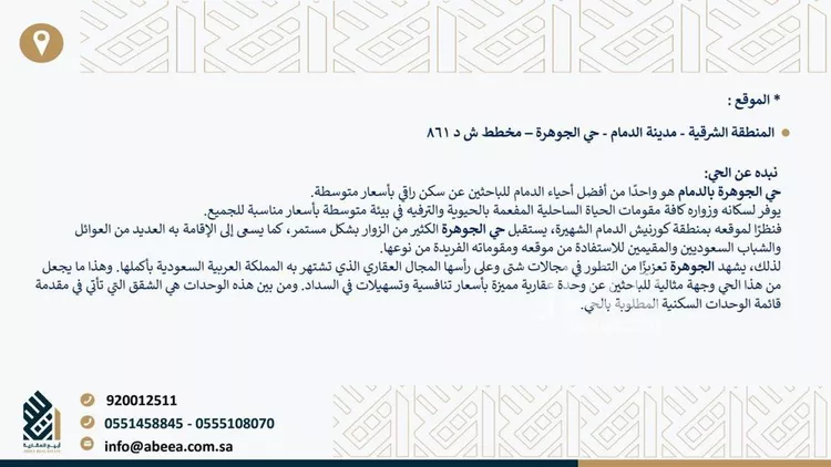 أرض للبيع في شارع النورس, حي الجوهرة, مدينة الدمام, المنطقة الشرقية صورة 4