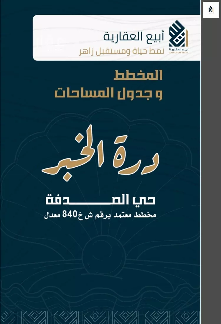 أرض للبيع في شارع آدم بن ربيعه, حي الصدفة, مدينة الدمام, المنطقة الشرقية صورة 3