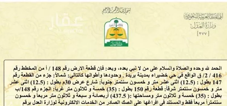 أرض للبيع في شارع 8154986, حي الغدير, مدينة بريده, منطقة القصيم