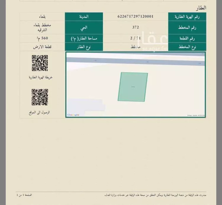 أرض للبيع في شارع مشاعل بنت عبد العزيز, حي مخطط بقعاء الشرقية, مدينة بقعاء, منطقة حائل