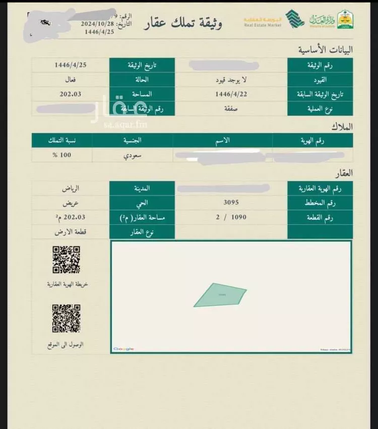 أرض للبيع في حي عريض, مدينة الرياض, منطقة الرياض صورة 4